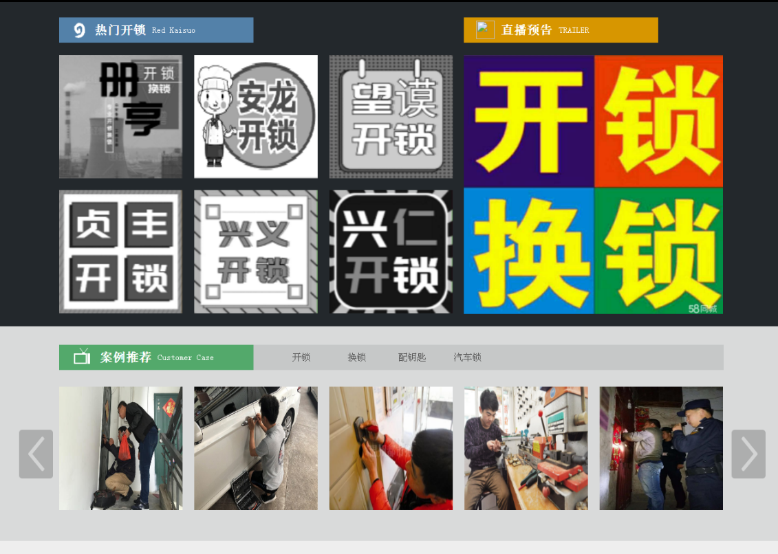 崇川黔西南开锁网门户网站